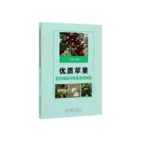 音像优质苹果生态栽培与有害生物防控李晓龙