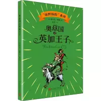 音像奥兹国英加子(美)弗兰克·鲍姆