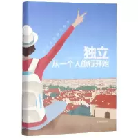 音像独立从一个人旅行开始(精)(日)新井一二三|责编:刘宇婷