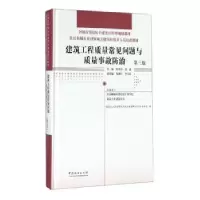 音像建筑工程质量常见问题与质量事故防治陈英杰,饶鑫