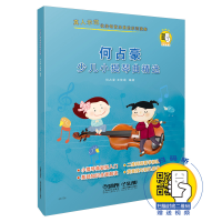 音像何占豪少儿小提琴曲精选编者:何占豪//王佳靖|责编:张佳玥