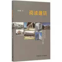 音像阅读建筑张钦楠 著
