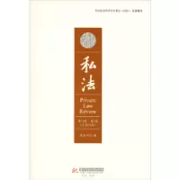 音像私法:6辑·第2卷(总第32卷):Vl.6 No.2易继明
