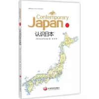 音像认识日本(英)邓肯·麦卡戈(Duncan McCargo) 著;胡克 译