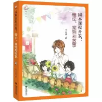 音像园本课程开发--理论案例和故事/梦山书系李云淑|责编:林云鹏
