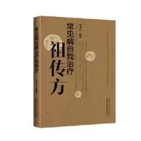 音像常见病自我治疗方史书达