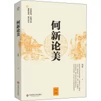 音像何新论美何新