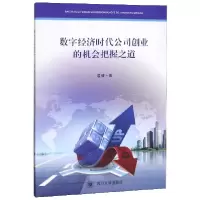 音像数字经济时代公司创业的机会把握之道逄健|责编:杨果