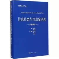 音像信息社会与司法案例选沈国明,沈志先 主编