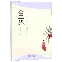 音像金花王海|责编:李玫//谢天