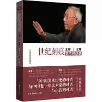 音像世纪刻痕王炜 编