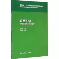 音像铁路车站魏庆朝 主编