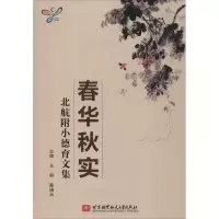 音像春华秋实王群,瑞 主编