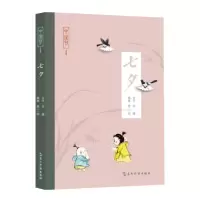 音像七夕/中国节苏槿|责编:梁媛|绘画:萧三闲