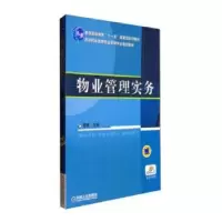 音像物业管理实务鲁捷