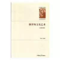 音像俄罗斯文化艺术:汉俄对照王保士编著