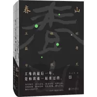 音像春山 王维的盛唐与寂灭何大草