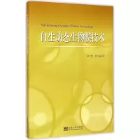 音像自生动态生物膜技术傅大放,熊江磊 著