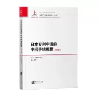 音像日本专利申请的中间手续概要[日]大贯进介