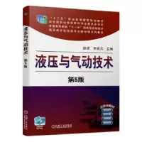 音像液压与气动技术赵波