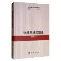 音像物流系统控制论赵林度