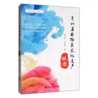 音像贵州省非物质文化遗产版图胡艳丽 曾梦宇