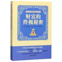 音像财富的秘密(英)克拉森|责编:贾小娇//厉颖卿|译者:赵志明