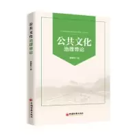 音像公共文化治理导论曹爱军