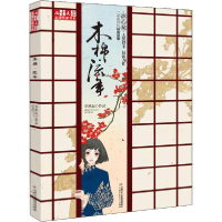 音像木棉·流年李秋沅