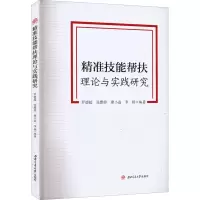 音像精准技能帮扶理论与实践研究罗德超张雅婷廖小磊