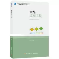 音像食品过程工程(高等学校专业教材)编者:赵黎明|责编:罗晓航