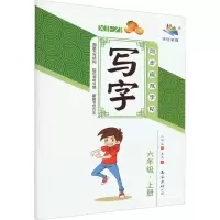 音像写字 6年级·上册江明远 编