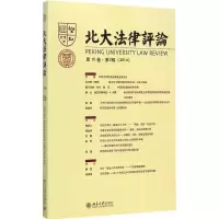 音像北大律评《北大律评》编辑委员会 编