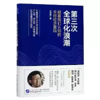 音像第三次全球化浪潮(精)王世渝|责编:梁惠//张婷