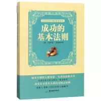 音像成功的基本法则(美)马登|责编:贾小娇//厉颖卿|译者:黄嘉颖