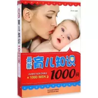 音像育儿知识1000问邱宇清 编著
