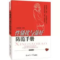 音像骚扰与防范手册张根田 主编