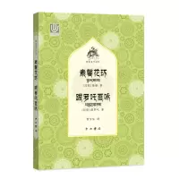 音像素馨花环跋罗吒百咏[印度]陈那[印度]跋罗吒