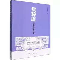 音像樊粹庭戏剧改革刍论徐芳芳