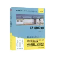 音像昆明的雨:八年级汪曾祺
