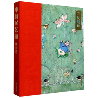 音像枕顶花(精)/中国民艺馆编者:潘鲁生|责编:樊学梅|摄影:周阳