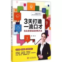 音像3天打造口才杨勤 著