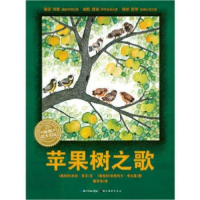 音像苹果树之歌/海豚绘本花园