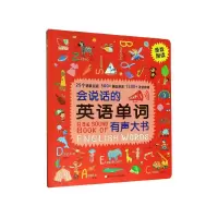 音像会说话的英语单词有声大书(精)编者:羽奕|责编:刘楚悦