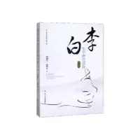 音像李白生平研究匡补杨栩生,沈曙东著