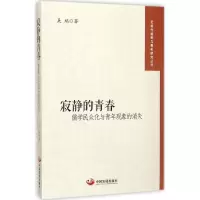 音像寂静的青春吴端 著