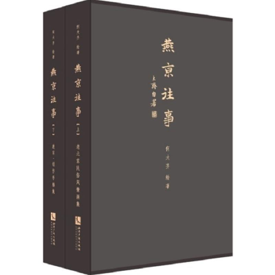 音像燕京往事何大齐 绘著