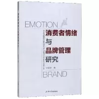 音像消费者情绪与品牌管理研究才源源|责编:刘强