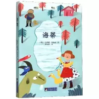 音像海蒂(瑞士)约翰娜·斯比丽|责编:韩慧强|译者:邵灵侠