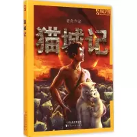 音像猫城记老舍 著